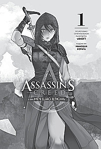 Assassin s Creed. Miecz Shao Jun. Tom 1